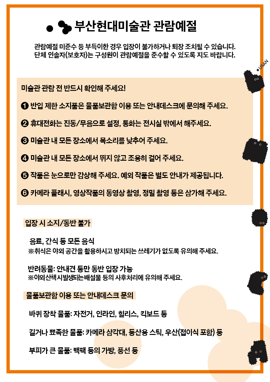 2024 Busan MoCA_Etiquette_A4_Page 2